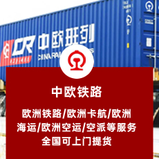 中欧铁路