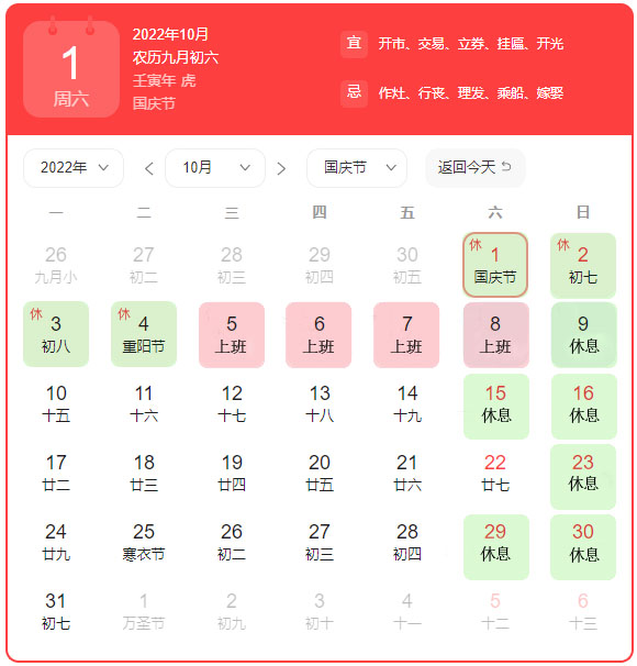 国庆假期日历.jpg
